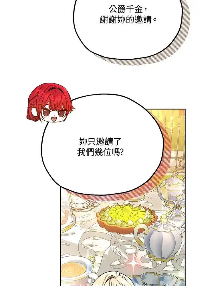 《男主的侄子太喜欢我了》第48话图71