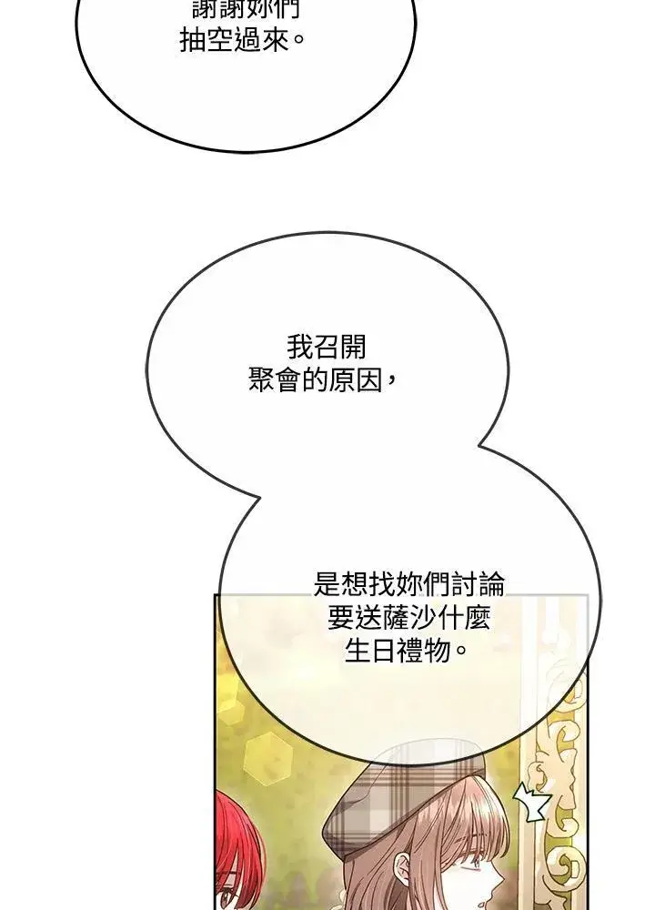 《男主的侄子太喜欢我了》第48话图74