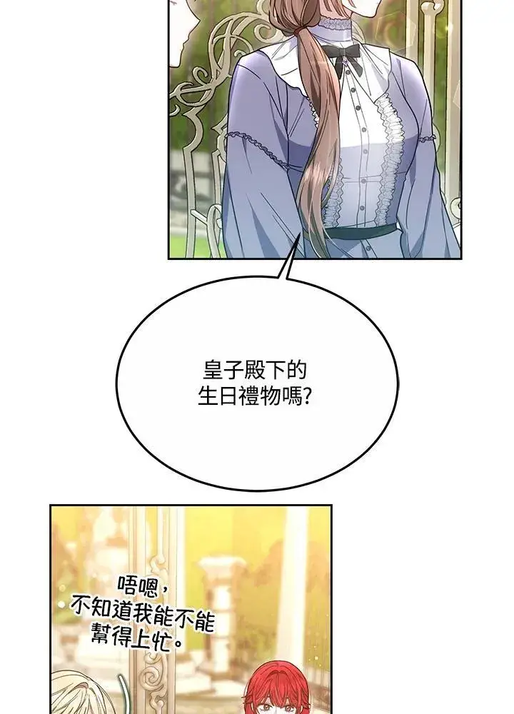 《男主的侄子太喜欢我了》第48话图75