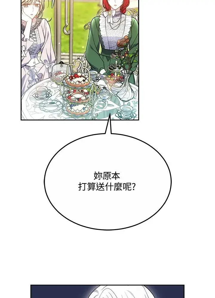 《男主的侄子太喜欢我了》第48话图76