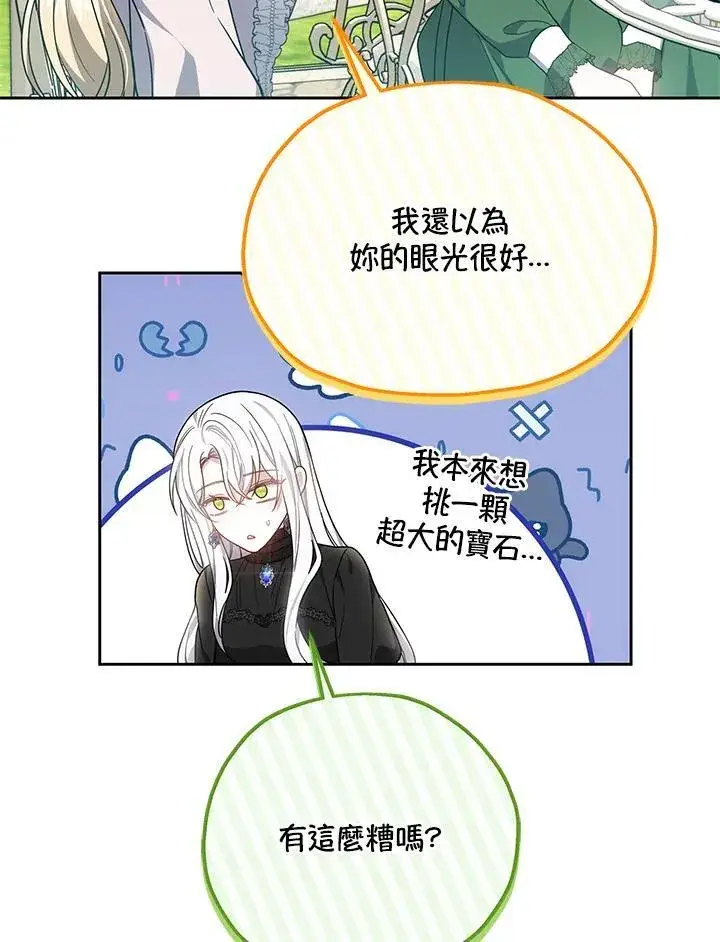 《男主的侄子太喜欢我了》第48话图79