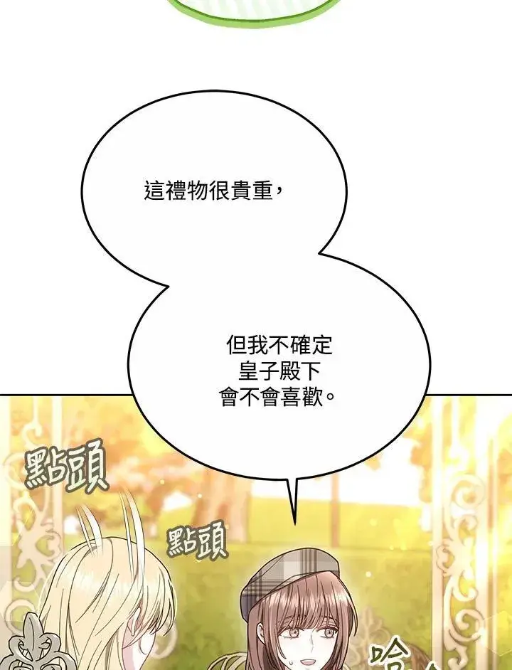 《男主的侄子太喜欢我了》第48话图80