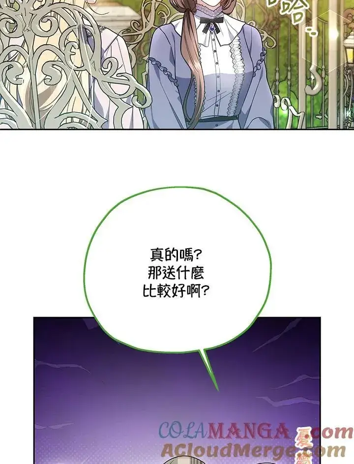 《男主的侄子太喜欢我了》第48话图81