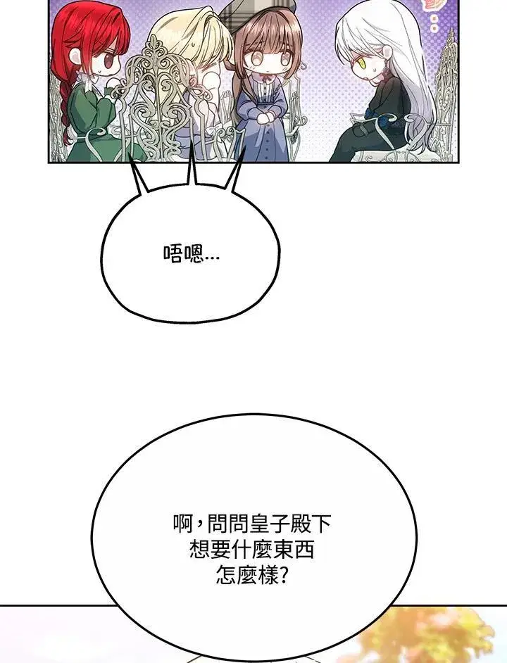 《男主的侄子太喜欢我了》第48话图82