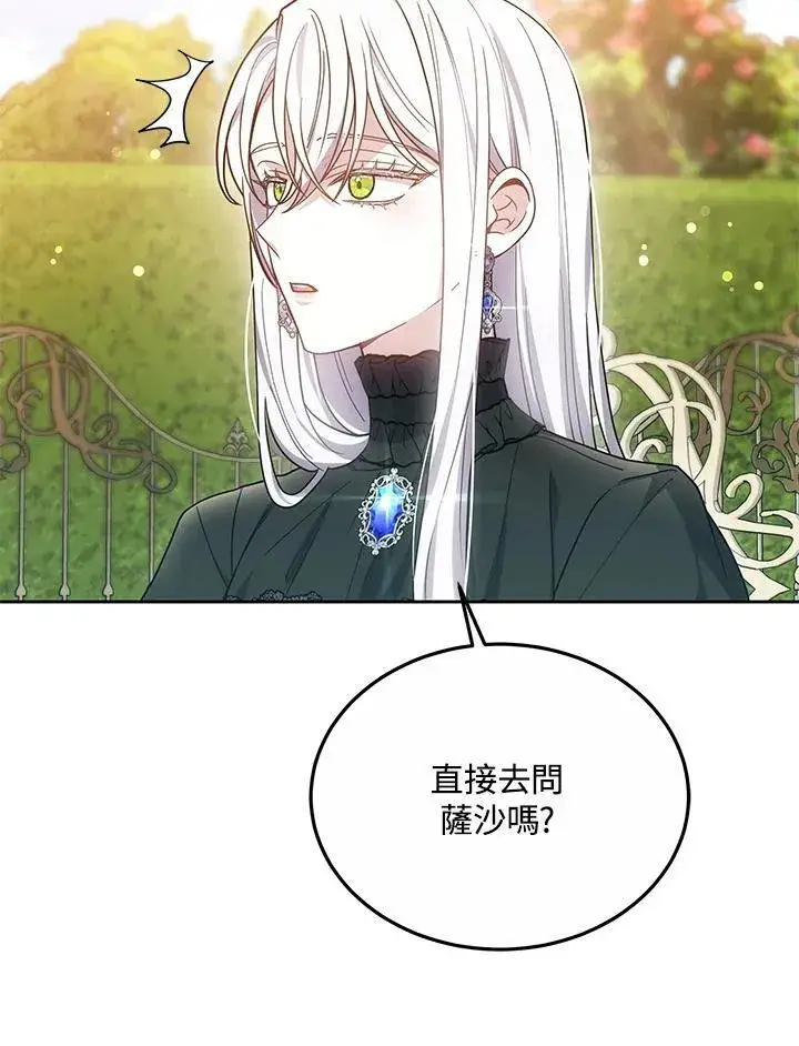 《男主的侄子太喜欢我了》第48话图83