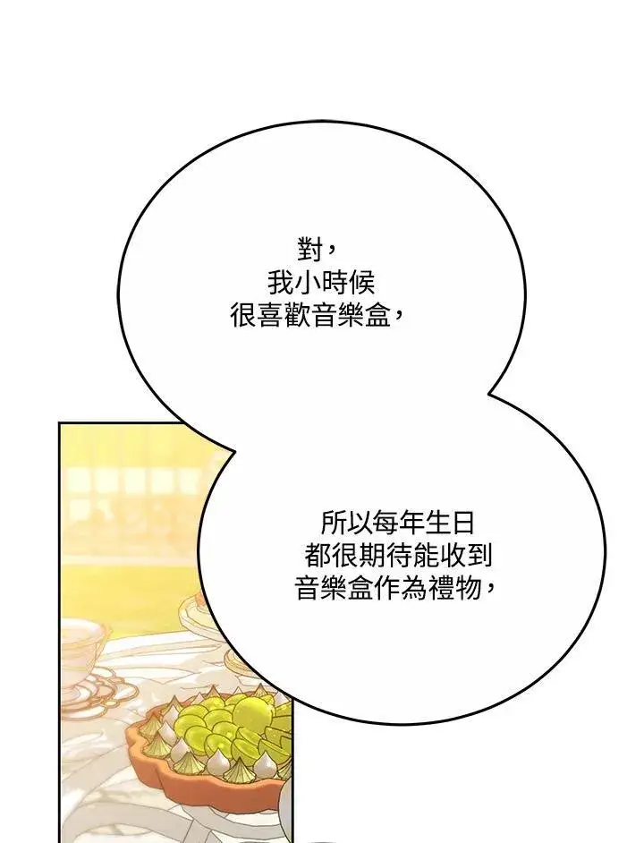 《男主的侄子太喜欢我了》第48话图84