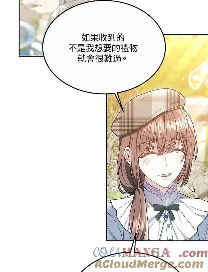 《男主的侄子太喜欢我了》第48话图85