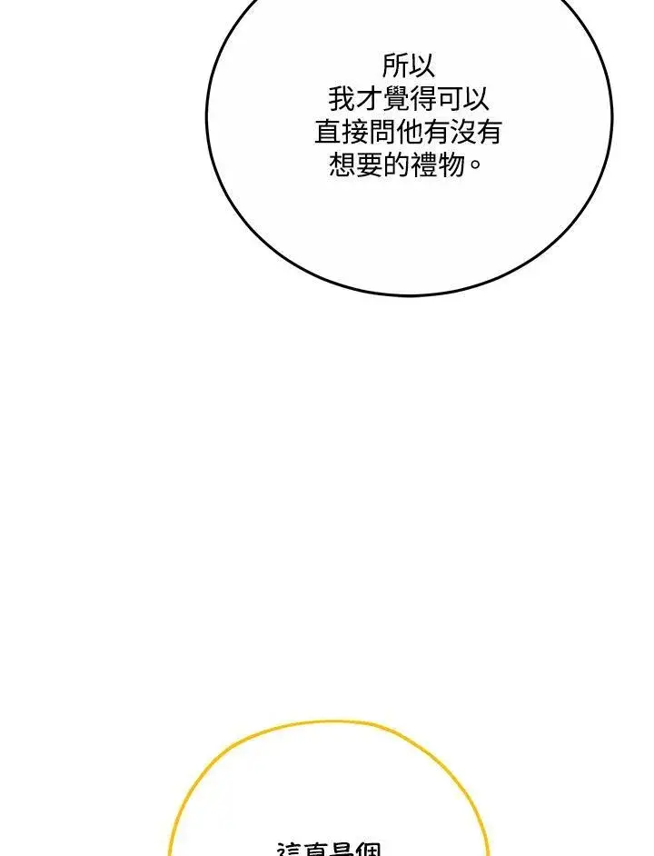 《男主的侄子太喜欢我了》第48话图86