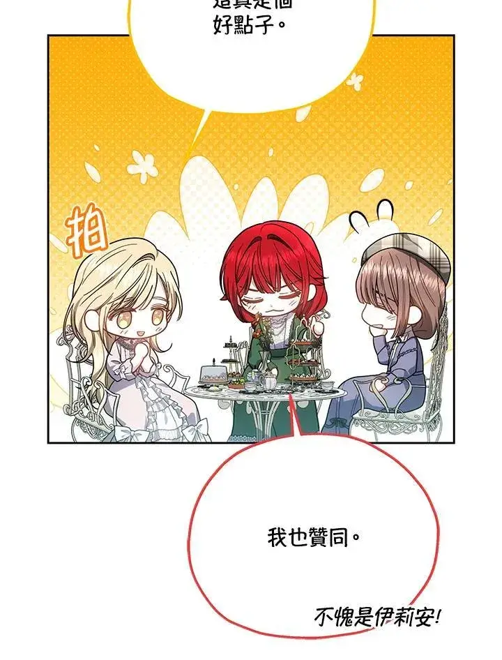 《男主的侄子太喜欢我了》第48话图87