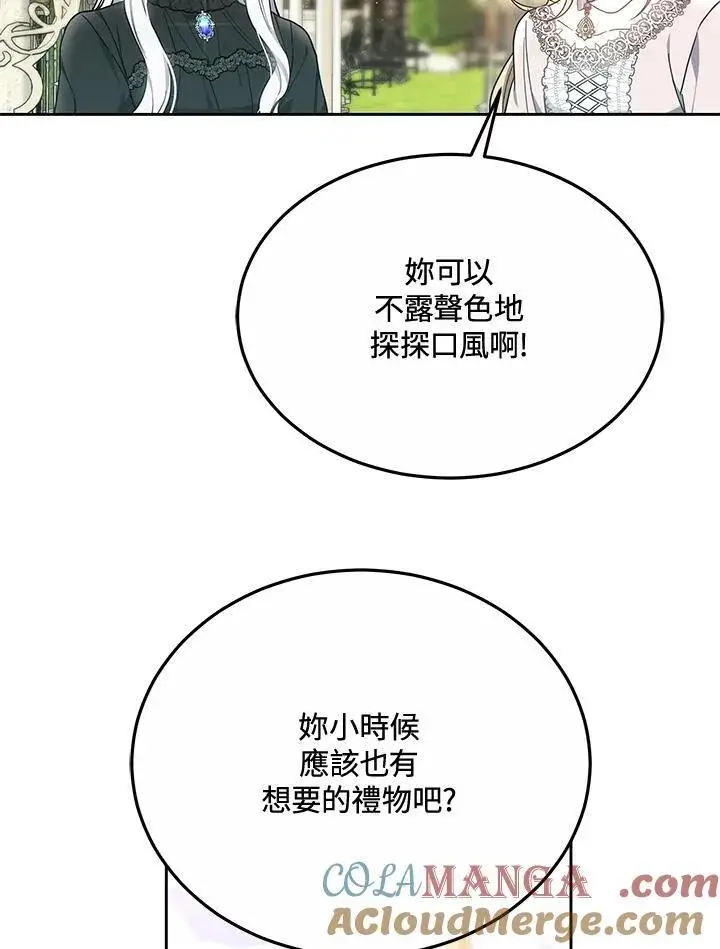 《男主的侄子太喜欢我了》第48话图89