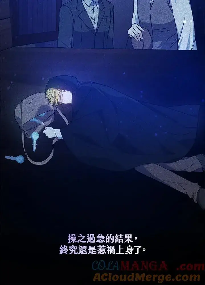 《男主的侄子太喜欢我了》第48话图9