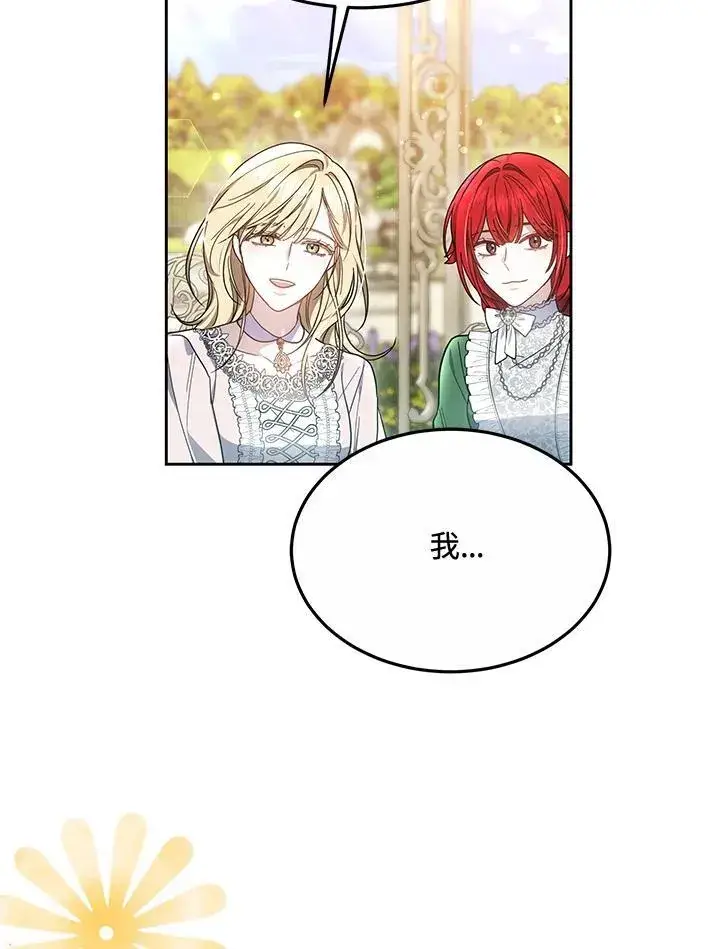 《男主的侄子太喜欢我了》第48话图90