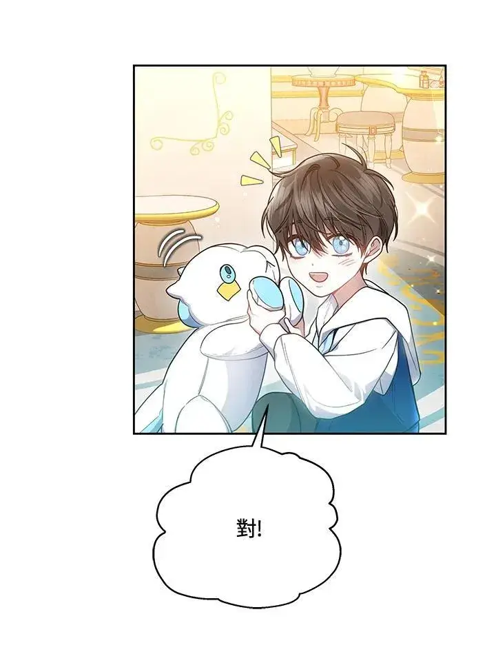 《男主的侄子太喜欢我了》第48话图96