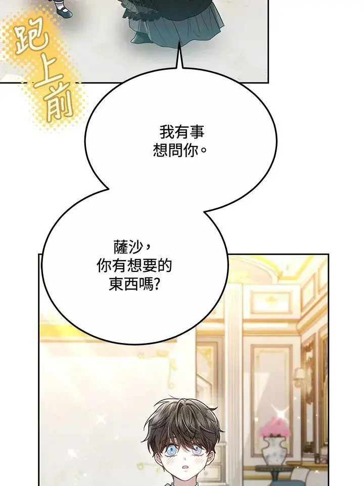 《男主的侄子太喜欢我了》第48话图98