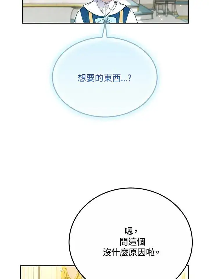 《男主的侄子太喜欢我了》第48话图99