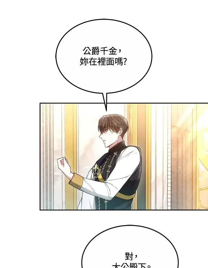 《男主的侄子太喜欢我了》第49话图10