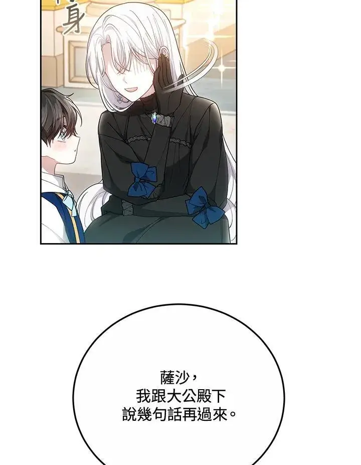 《男主的侄子太喜欢我了》第49话图14