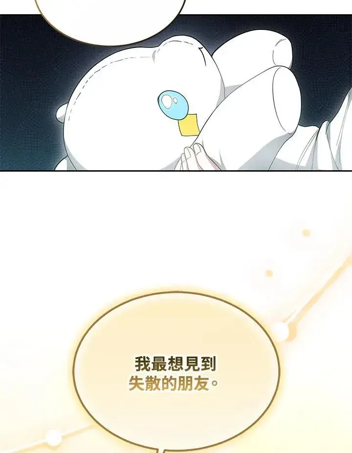 《男主的侄子太喜欢我了》第49话图18