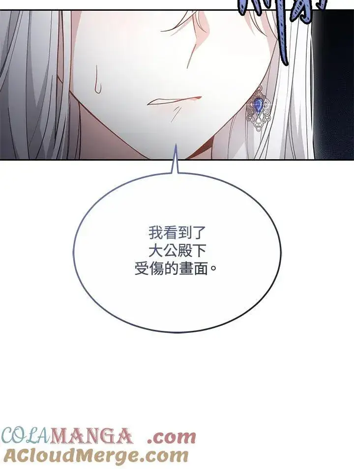 《男主的侄子太喜欢我了》第49话图37