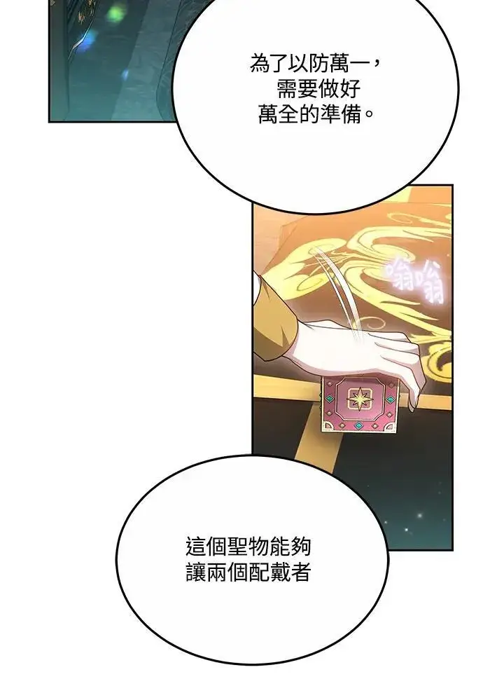 《男主的侄子太喜欢我了》第49话图42