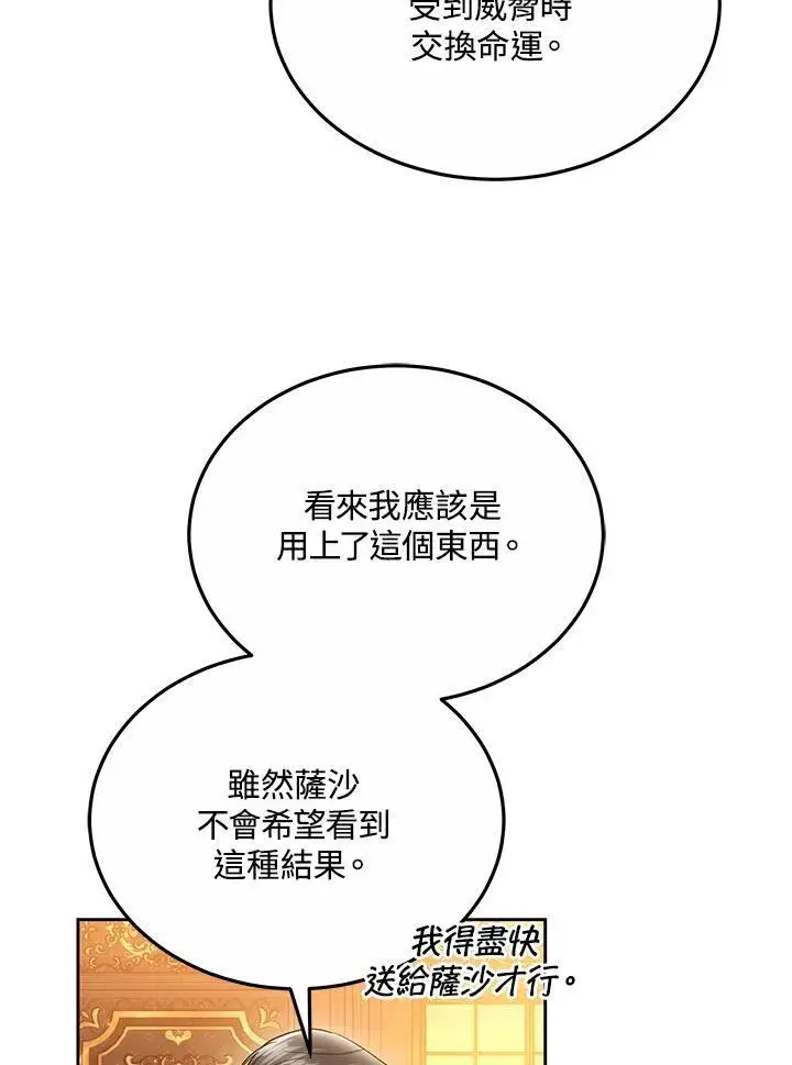 《男主的侄子太喜欢我了》第49话图44