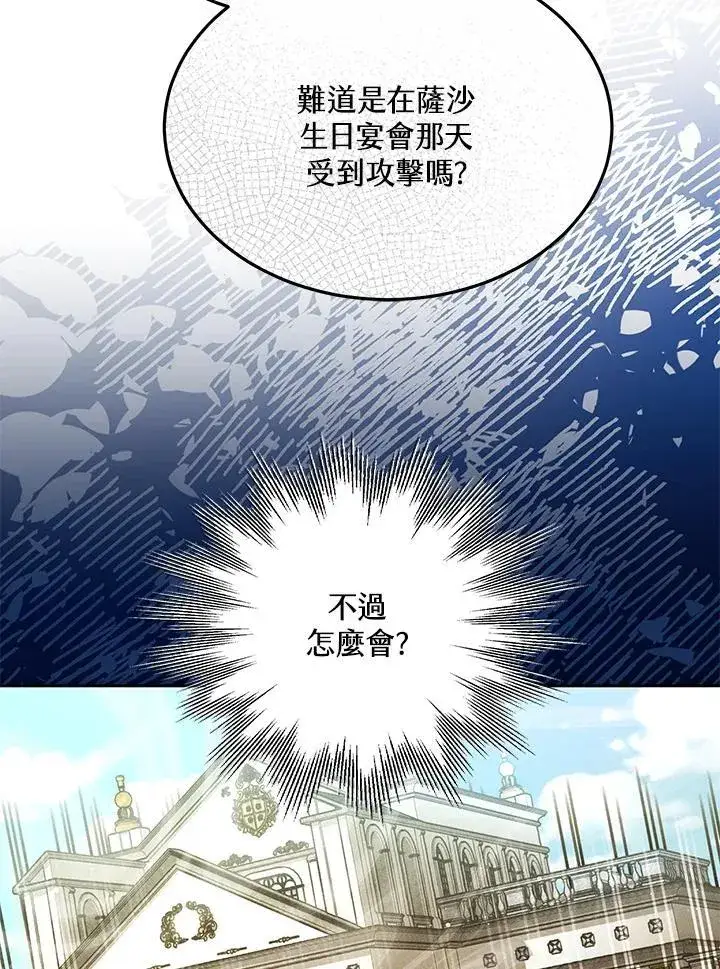 《男主的侄子太喜欢我了》第49话图47