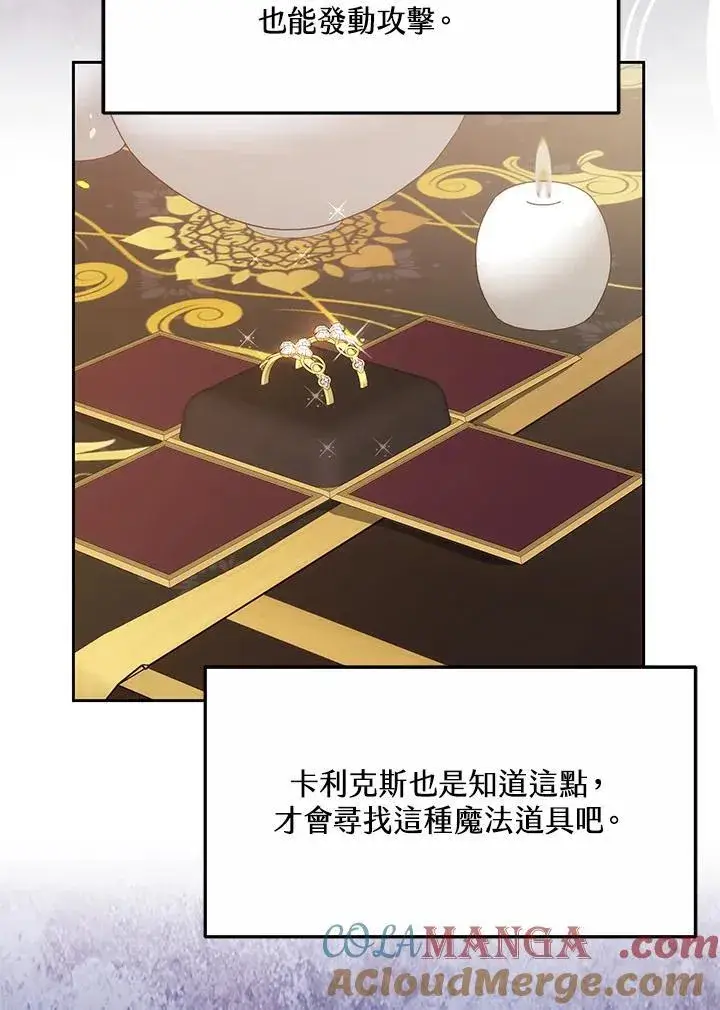 《男主的侄子太喜欢我了》第49话图53