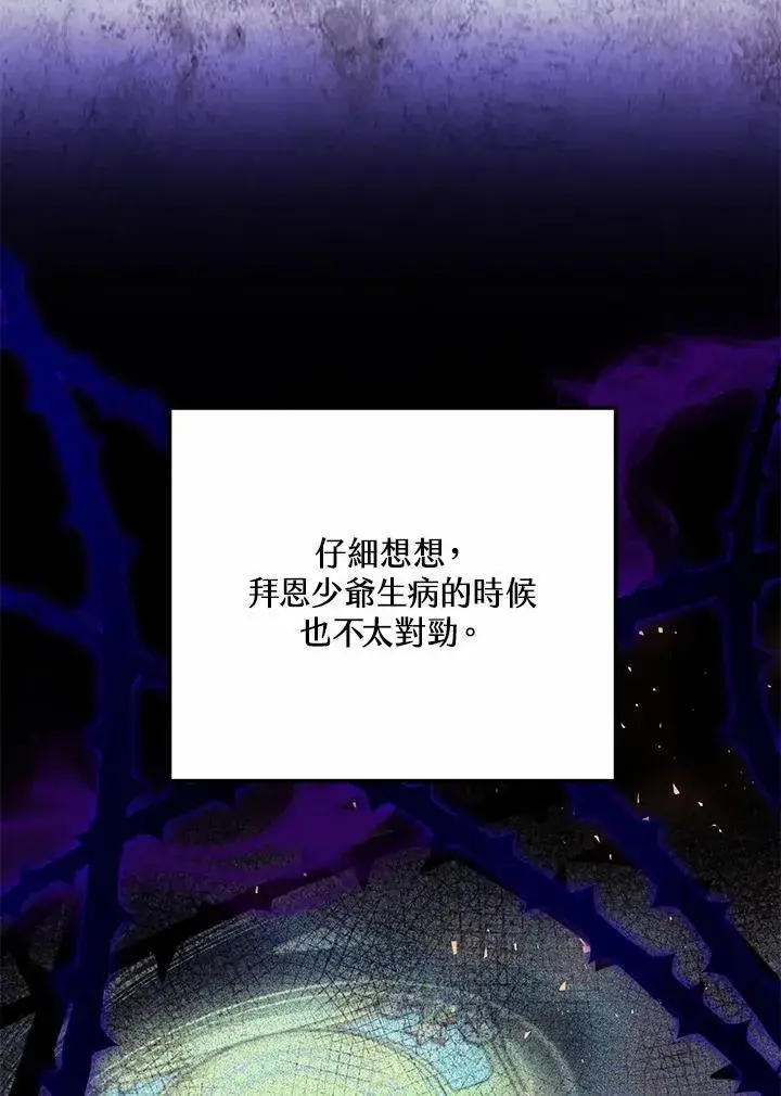 《男主的侄子太喜欢我了》第49话图54