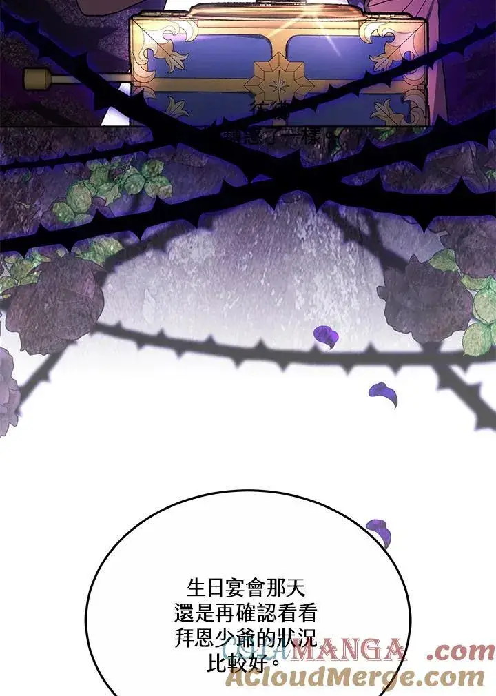 《男主的侄子太喜欢我了》第49话图57