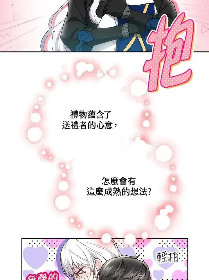 《男主的侄子太喜欢我了》第49话图6