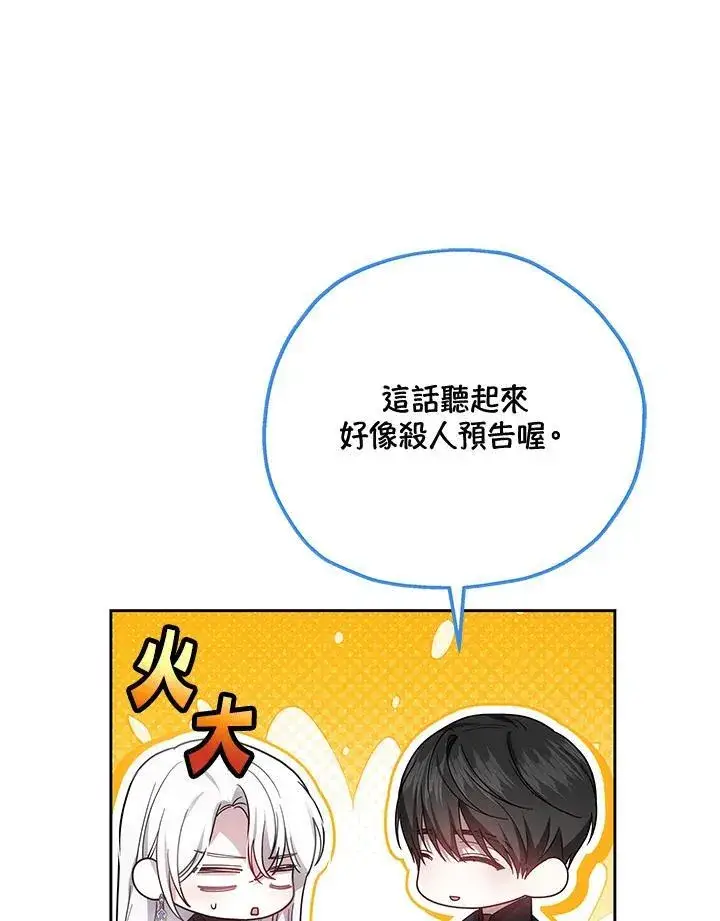 《男主的侄子太喜欢我了》第49话图62