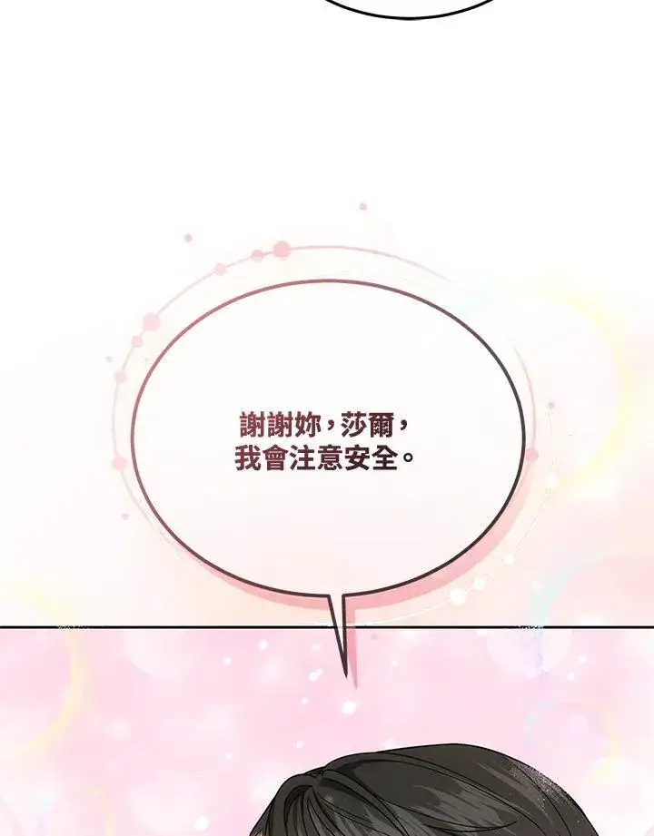 《男主的侄子太喜欢我了》第49话图64