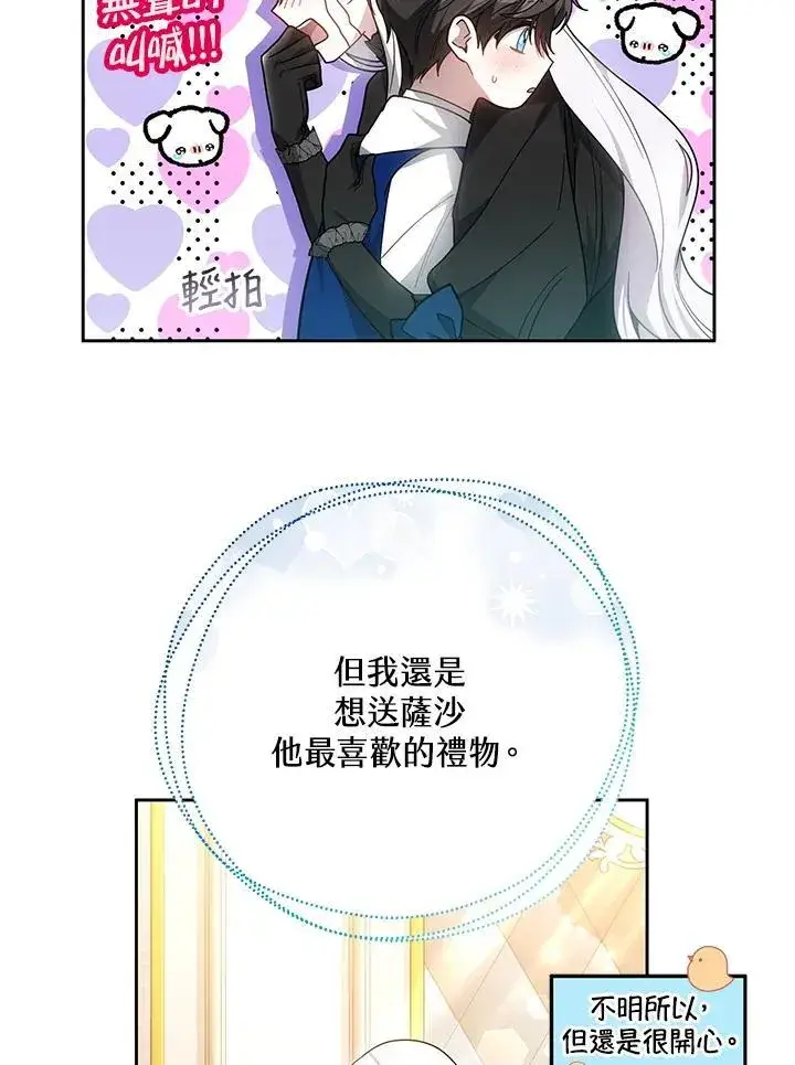 《男主的侄子太喜欢我了》第49话图7
