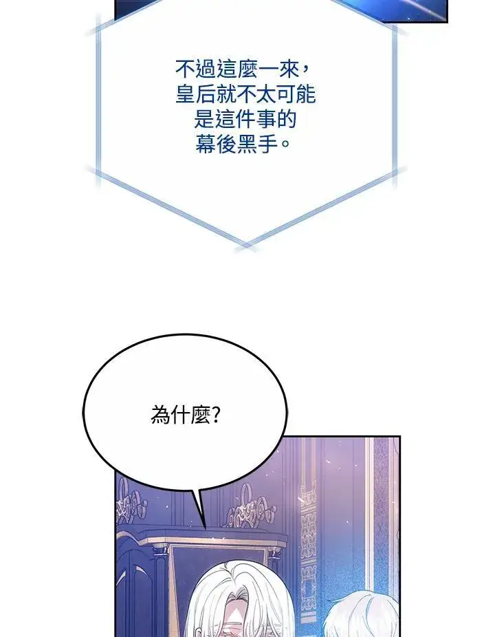 《男主的侄子太喜欢我了》第49话图71