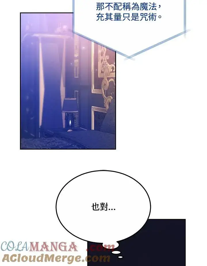 《男主的侄子太喜欢我了》第49话图73