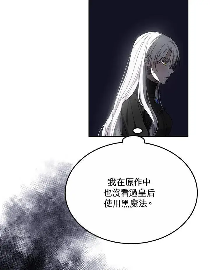 《男主的侄子太喜欢我了》第49话图74