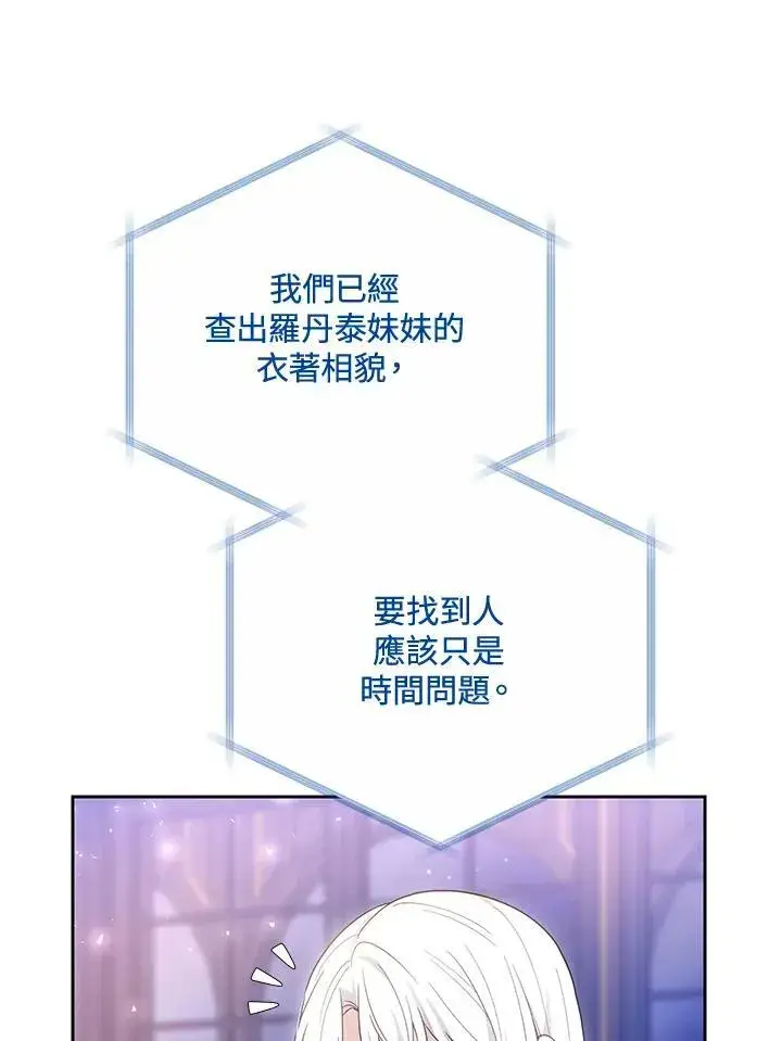 《男主的侄子太喜欢我了》第49话图78
