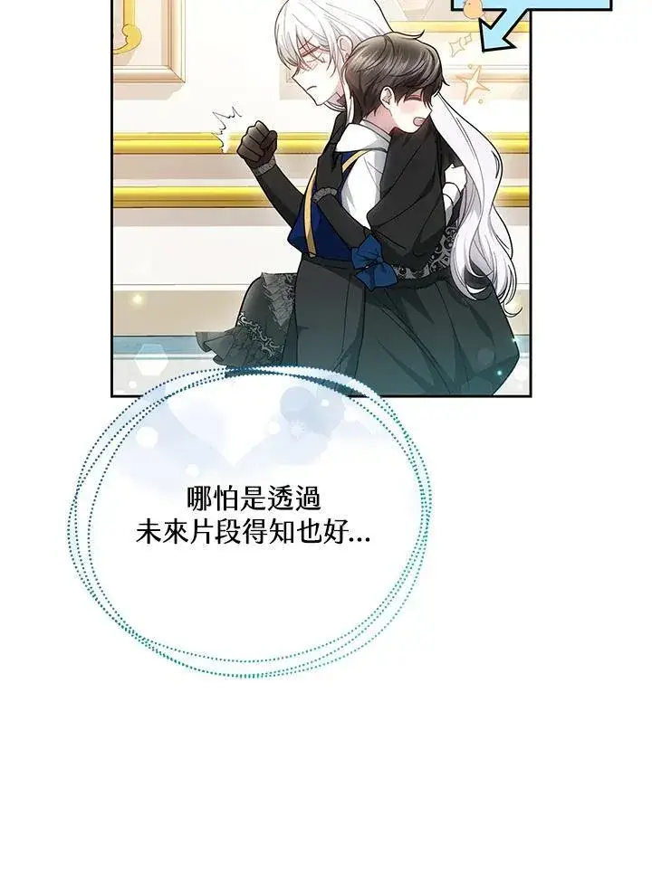 《男主的侄子太喜欢我了》第49话图8