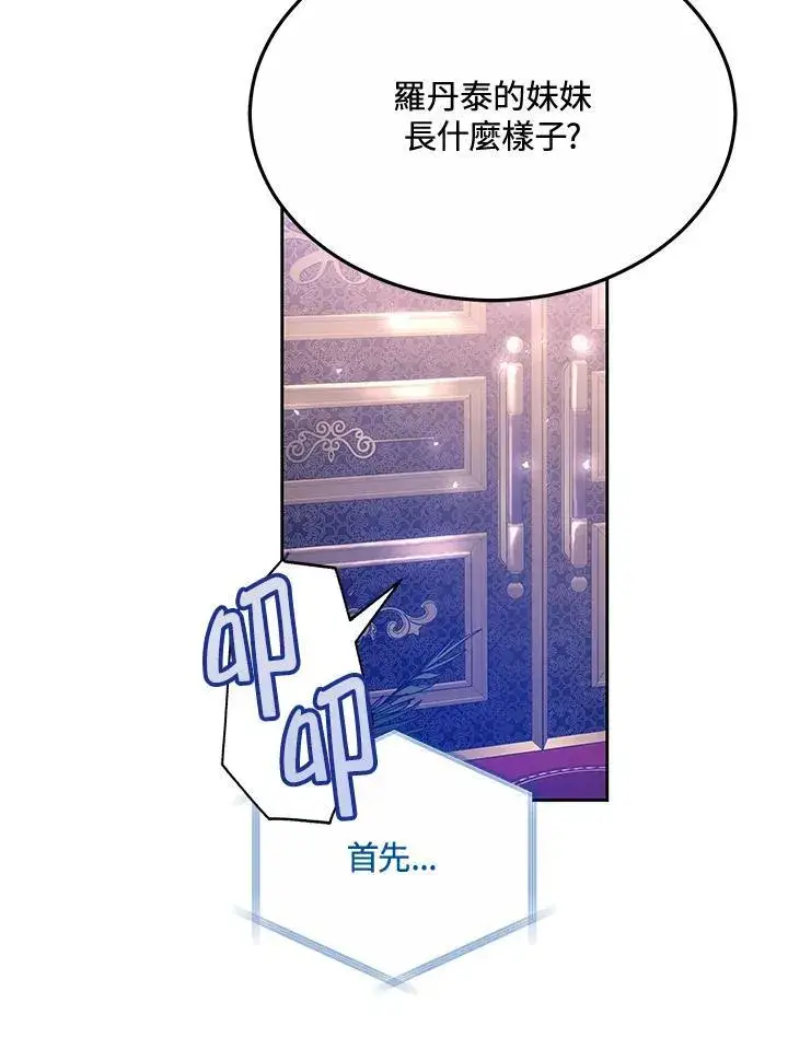 《男主的侄子太喜欢我了》第49话图80