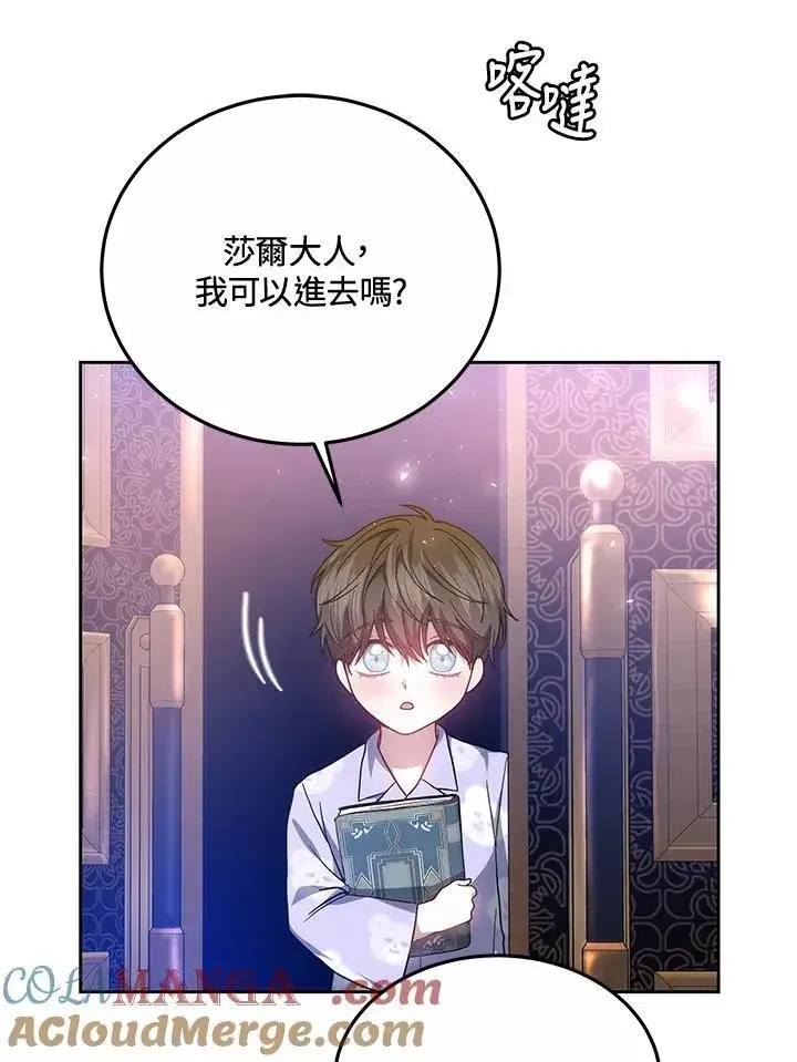 《男主的侄子太喜欢我了》第49话图81
