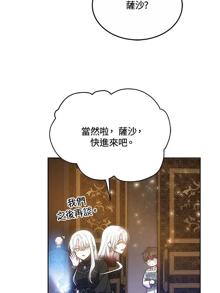 《男主的侄子太喜欢我了》第49话图82