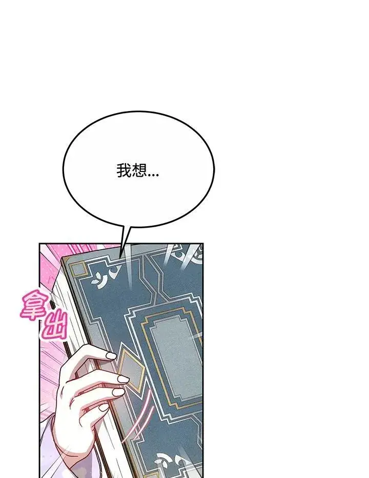 《男主的侄子太喜欢我了》第49话图87