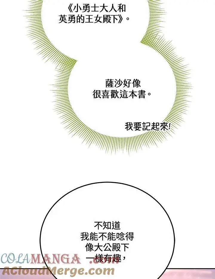 《男主的侄子太喜欢我了》第49话图89