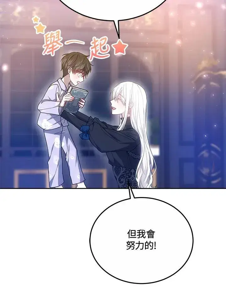《男主的侄子太喜欢我了》第49话图90