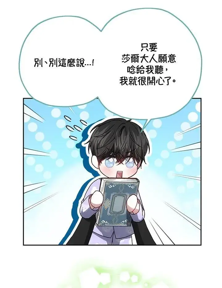《男主的侄子太喜欢我了》第49话图91