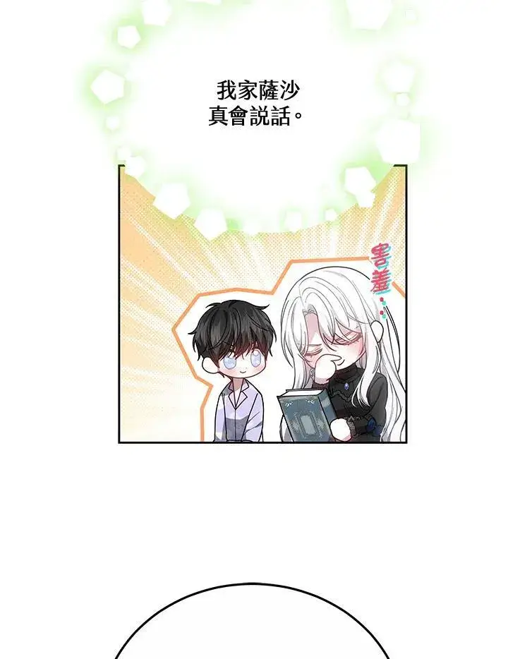 《男主的侄子太喜欢我了》第49话图92