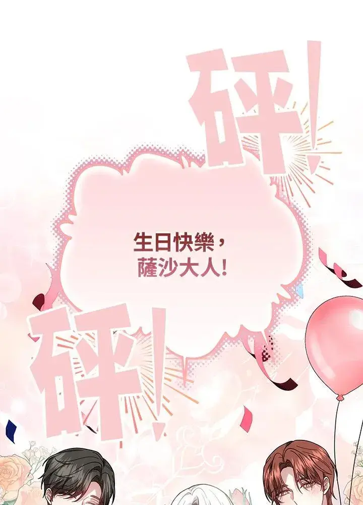 《男主的侄子太喜欢我了》第50话图11