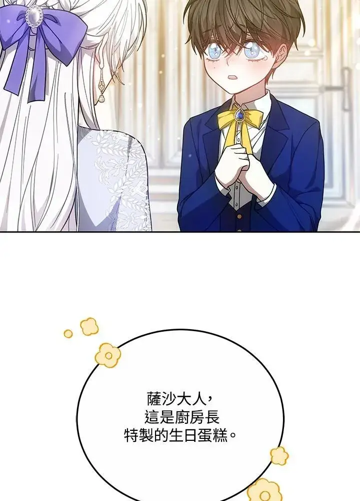 《男主的侄子太喜欢我了》第50话图17