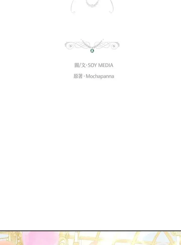 《男主的侄子太喜欢我了》第50话图2