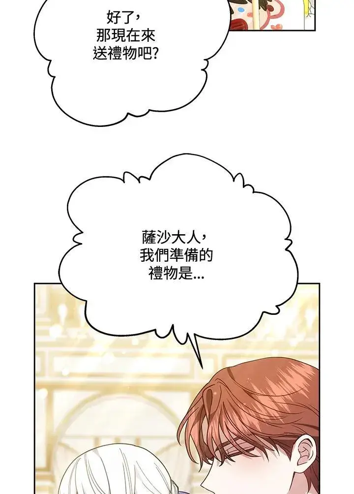 《男主的侄子太喜欢我了》第50话图26